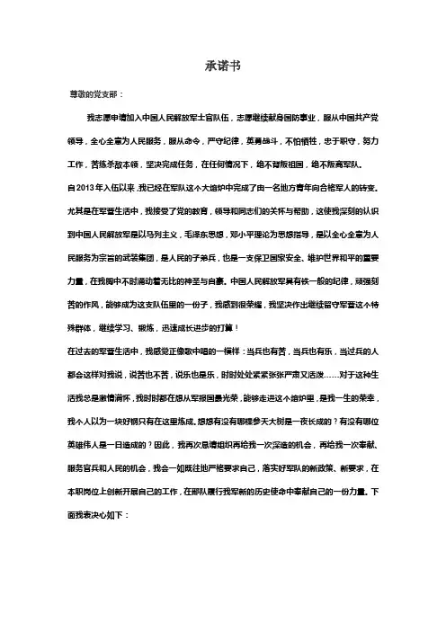 承诺书(士官)