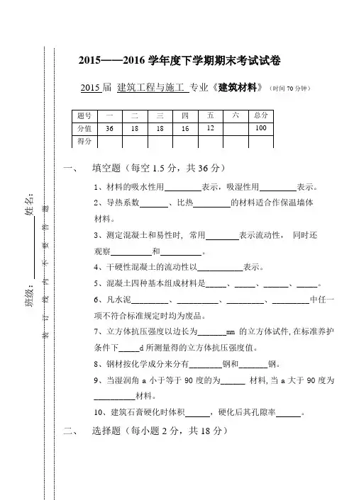 建筑材料期末考试试卷 2