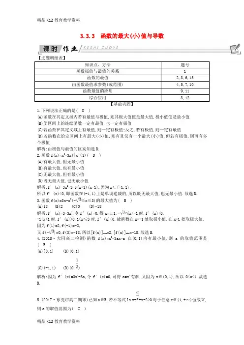 【配套K12】[学习]2018-2019学年高中数学 第三章 导数及其应用 3.3 导数在研究函数中