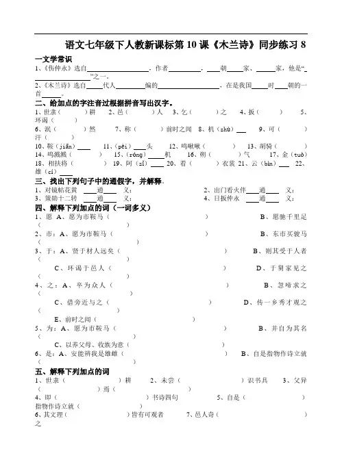 最新-语文七年级下人教新课标第2018课《木兰诗》同步练习8 精品