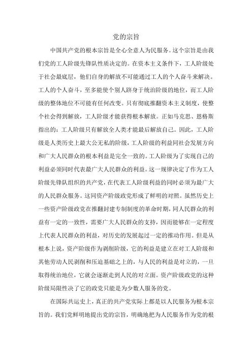 党的宗旨