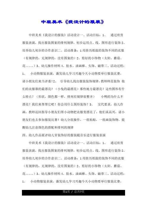 中班美术《我设计的服装》.doc