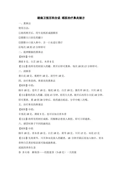 瑶医秘方(湖南卫视百科全说)