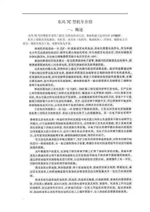东风7C型机车结构性能概述