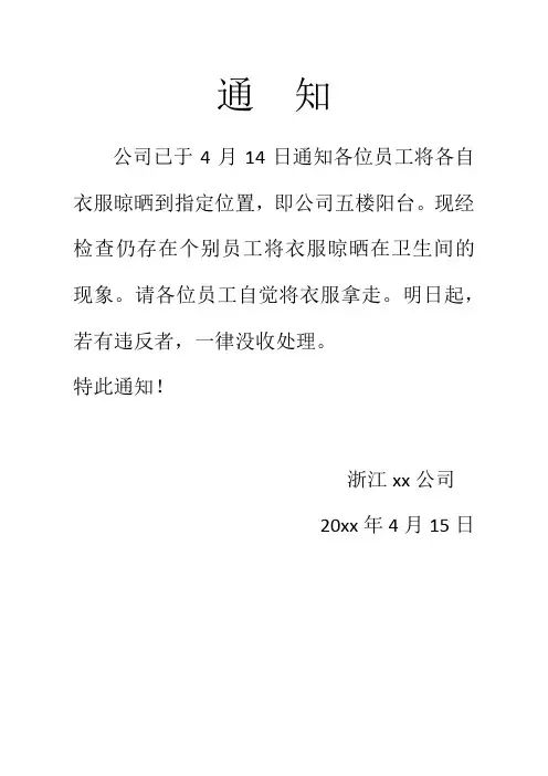 晾衣服通知