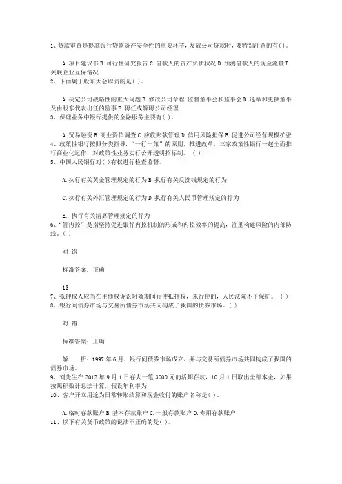 2013福建省银行从业资格考试《公共基础知识》历年真题精选之多选题考试技巧、答题原则