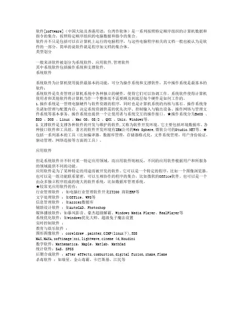 什么是软件及分类