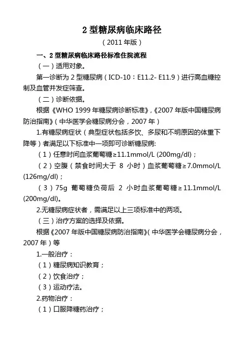 2型糖尿病临床路径医疗版
