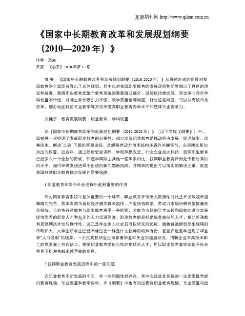 《国家中长期教育改革和发展规划纲要(2010—2020年)》
