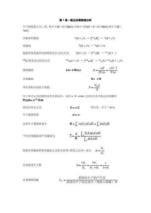 《核反应堆物理分析》公式整理