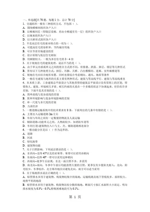 城市规划相关知识考试题共13页