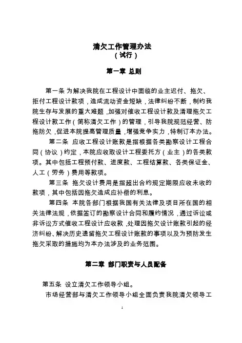 清欠管理办法