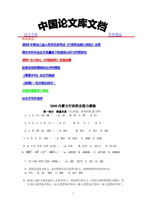 2009内蒙古公务员录用考试数量及答案