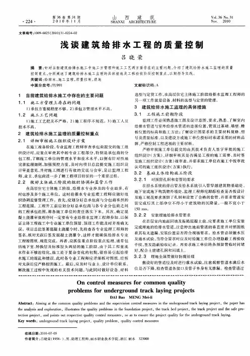 浅谈建筑给排水工程的质量控制