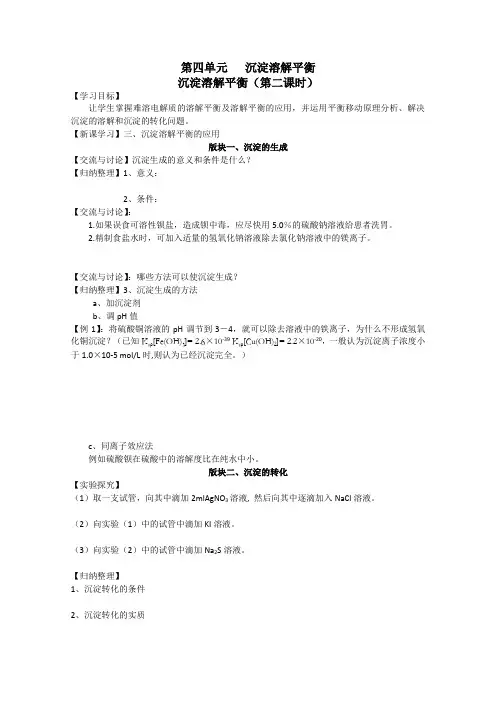 高二化学沉淀溶解平衡2