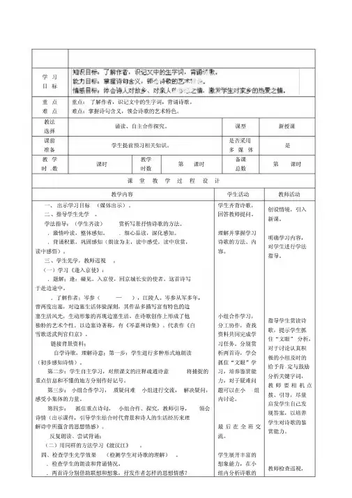 1精编北师大初中语文九下《8乡愁诗二首》教案(1)