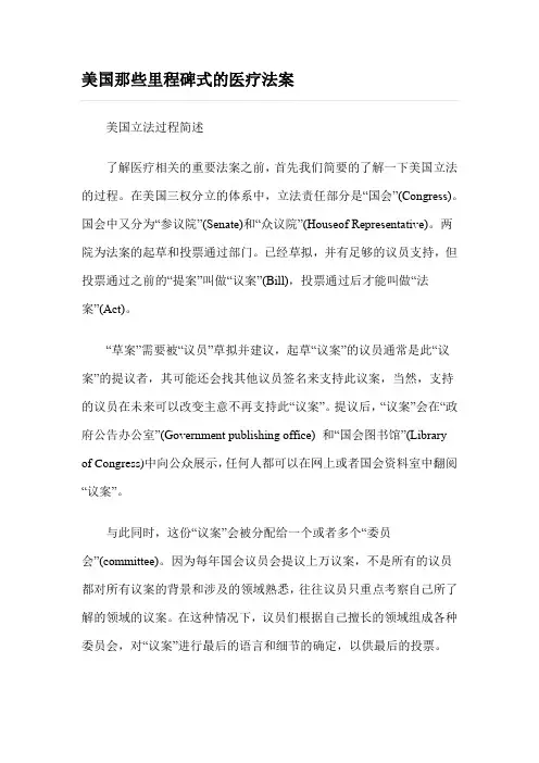 美国那些里程碑式的医疗法案
