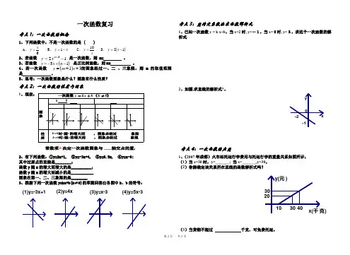 中考数学一次函数复习(配套练习)