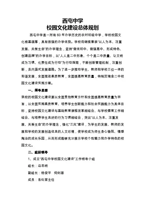 校园文化建设规划
