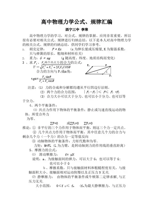 高中物理力学公式
