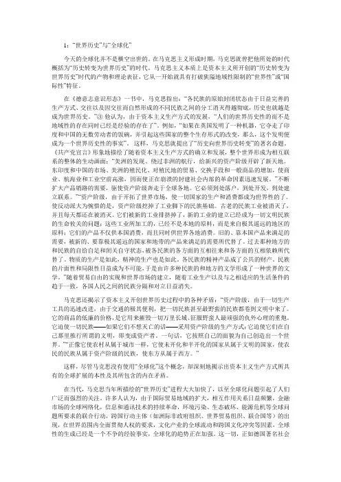 世界历史全球化