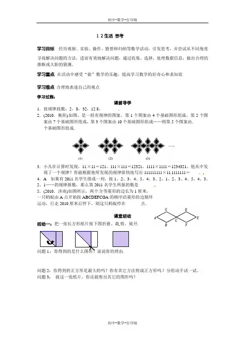 苏科版-数学-七年级上册--1.2 生活 思考 教案