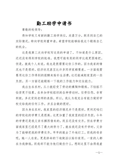 勤工助学申请书范文