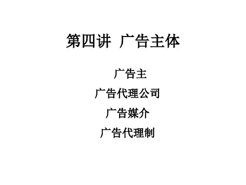 广告主体.pptx