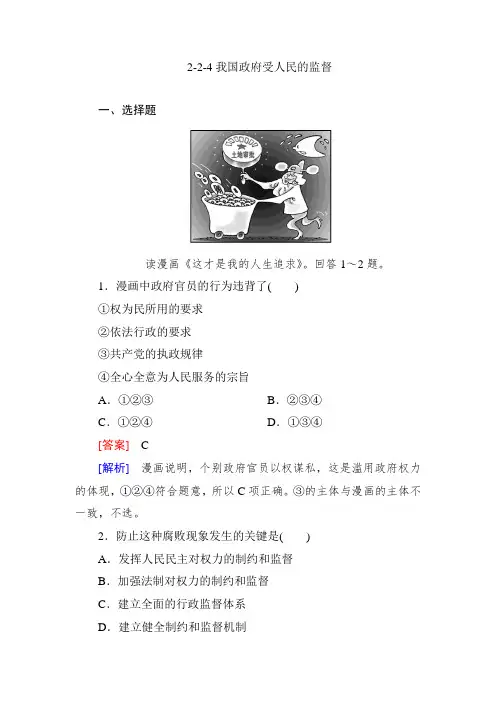 2014届高考政治[必修2]一轮总复习课后强化训练：2.4我国政府受人民的监督
