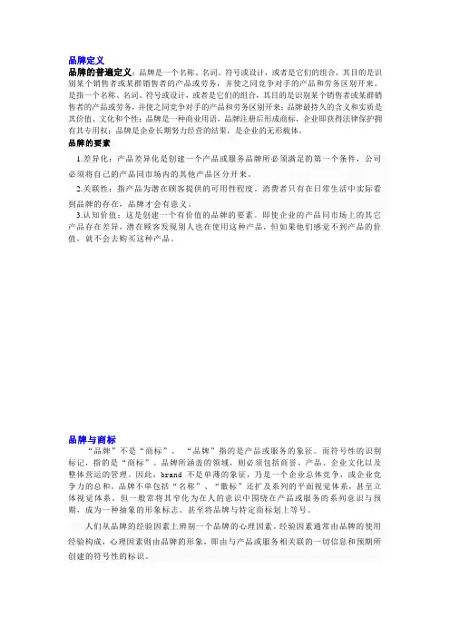 品牌的普遍定义
