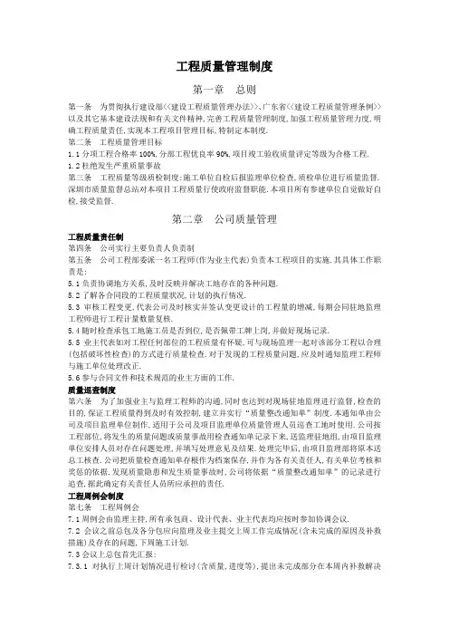 XX公司《工程质量管理制度》