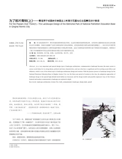 为了那片青杨_上_青海原子城国家_省略_义教育示范基地纪念园景观设计解读_朱育帆