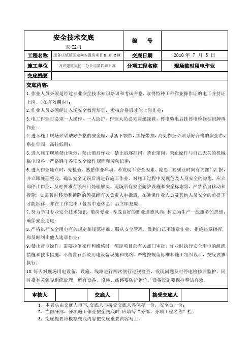电气安全 技术交底