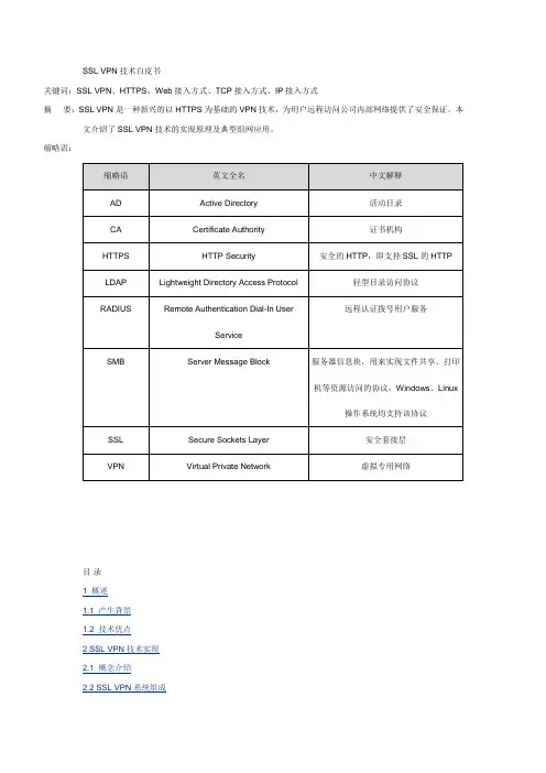 SSL VPN技术白皮书