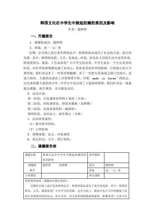 韩国文化在中学生中掀起狂潮的原因及影响