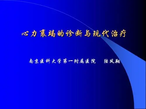 心力衰竭v