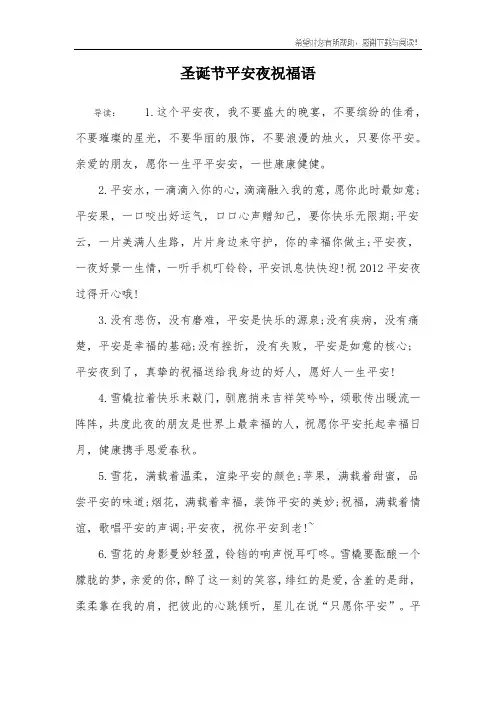 圣诞节平安夜祝福语
