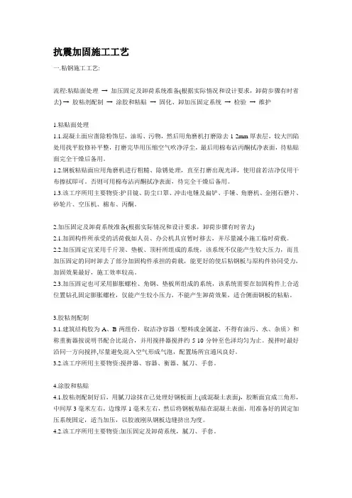 抗震加固施工工艺