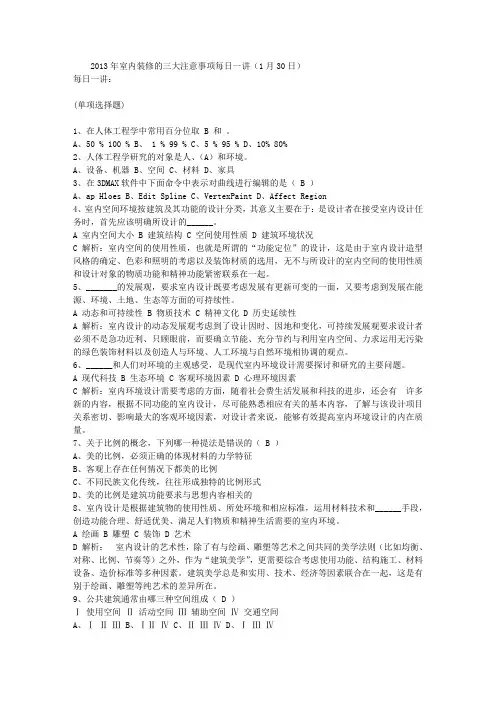 2013年室内装修的三大注意事项每日一讲(1月30日)