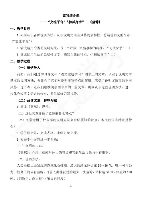 部编版五年级语文上册第五单元《蓝鲸》教案
