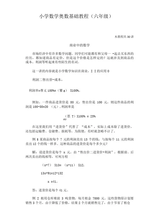 小学数学奥数基础教程(六年级)--10.doc