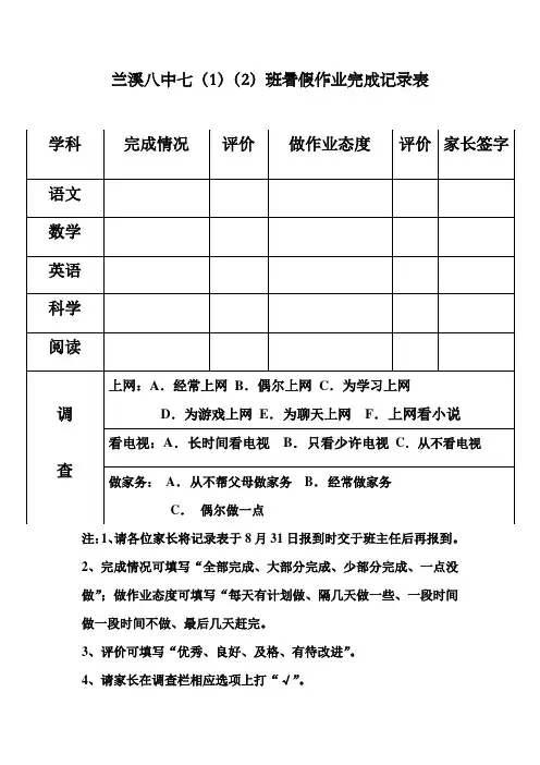 暑假作业完成情况记录表