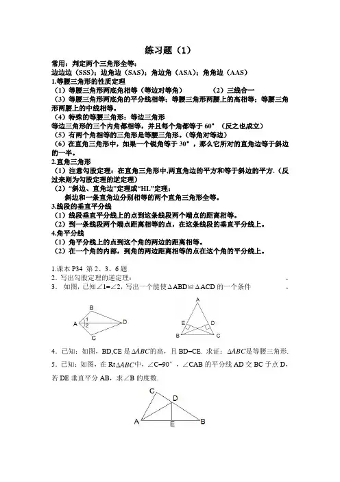 初二下册复习练习题