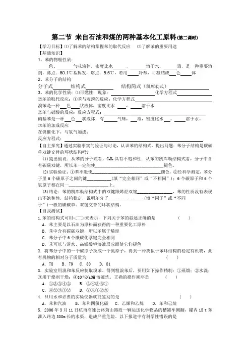 第二节 来自石油和煤的两种基本化工原料(第二课时)