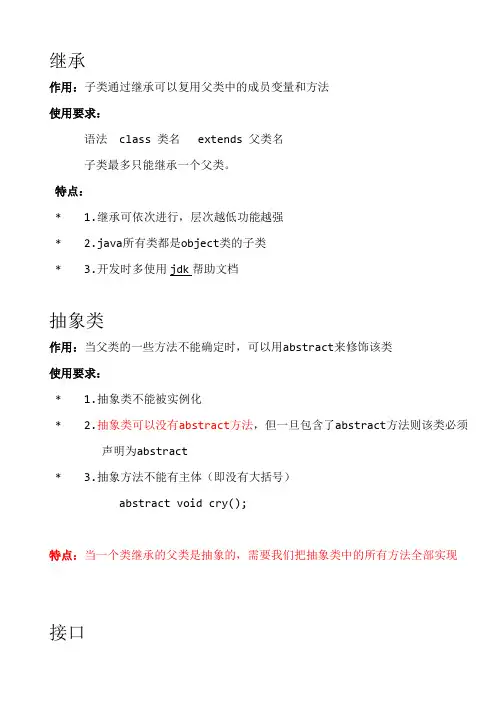 Java接口抽象类继承总结