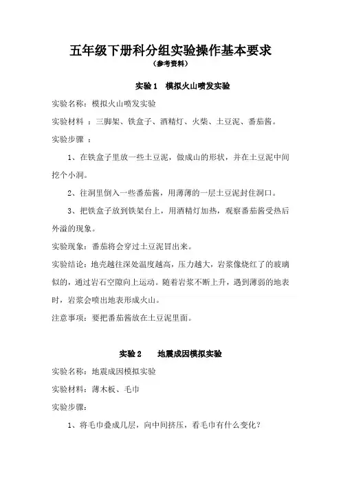 青岛版五四制科学五年级下册实验报告汇总