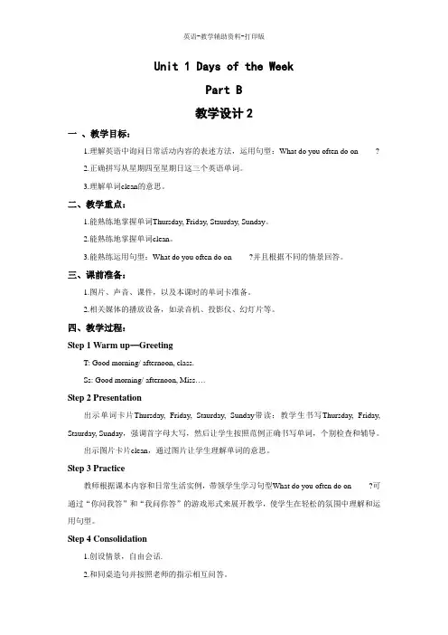 闽教版-英语-四下-Unit 1 Days of the Week Part B 优质教案