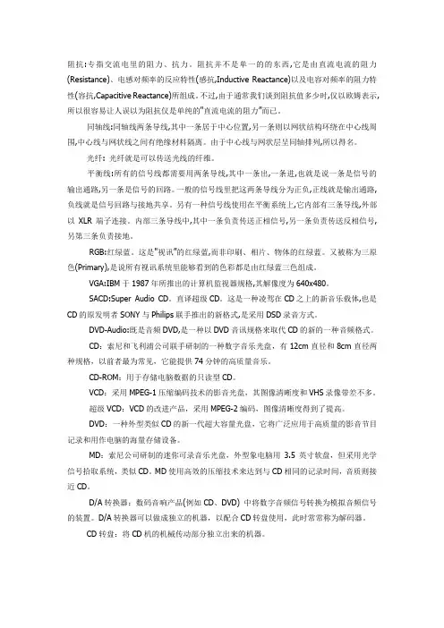 音响技术专业术语了解