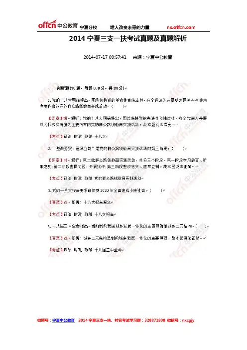 2014宁夏三支一扶考试真题及真题解析