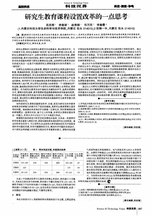 研究生教育课程设置改革的一点思考